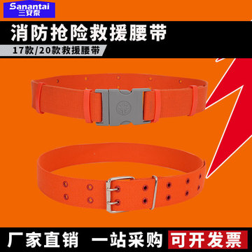 消防员20款抢险救援腰带17统型款腰带森林防火帆布应急腰带双排扣