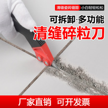 瓷砖清缝神器美缝剂施工专用工具水泥勾缝铲刀省力清理地缝隙开槽