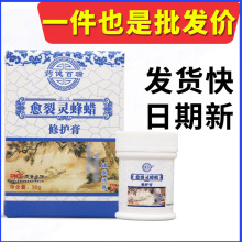 药健百瑞愈裂灵蜂蜡膏 皮肤外用润肤霜草本乳膏软膏 量大支持议价