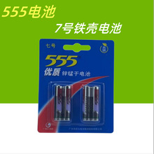 555品牌电池7号干电池 AAA七号电池 铁壳遥控电池R03鼠标电池