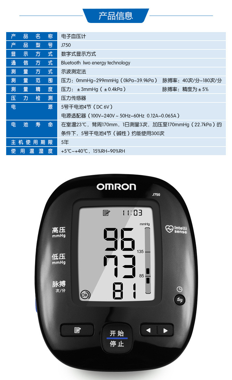 日本原装进口欧姆龙电子血压计j750家用上臂式蓝牙智能血压测量仪