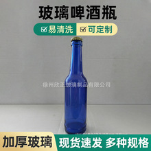 l蓝色啤酒瓶330m 玻璃啤酒瓶  高白料大小容量啤酒瓶 装饰用酒瓶
