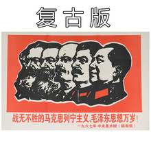 马克思列宁主义毛爷爷思想红色复古怀旧宣纸海报毛主席像宣传画像