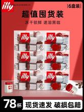 illy意利冻干纯黑咖啡无糖精0脂美式特浓原味速溶胶囊咖啡正