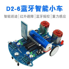 智能循迹小车套件diy d2-1巡线小车套件电子制作自动寻迹小车成品