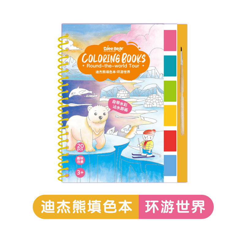 Children's Watercolor Coloring Picture Book Coloring Book Comes with Paint Book Graffiti Picture Book Children's Early Education Educational Water Picture Book