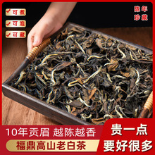 福鼎白茶2010年贡眉老白茶 散装茶叶500g礼盒装 核心区太姥梅子香