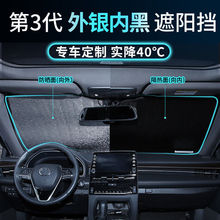 14代轩逸适用遮阳帘经典轩逸汽车防晒隔热遮阳挡日产新轩逸遮阳板