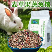 宠物兔饲料小兔子主粮麦草果蔬混合兔粮侏儒兔粮食粮豚鼠粮仓鼠粮