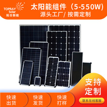 太阳能光伏组件(5W-680W),有现货也支持批量制作