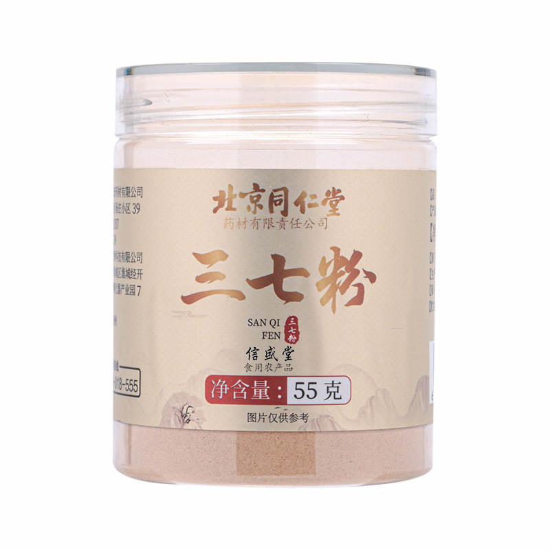 北京同仁堂三七粉55g正宗云南文山三七特细粉罐装代发正品田七粉