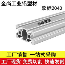 现货欧标工业铝型材2040流水线型材厚度1.8mmT型槽铝合金框架铝材