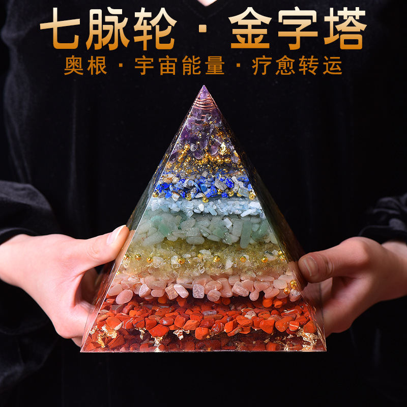 奥根金字塔七脉轮转运招财摆件魔法石水晶能量疗愈能量石能量塔