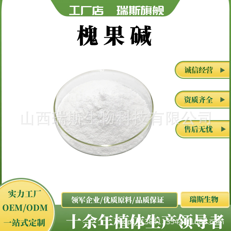 槐果碱多规格 CAS:6483-15-4 槐根碱 1g/袋  苦参烯碱