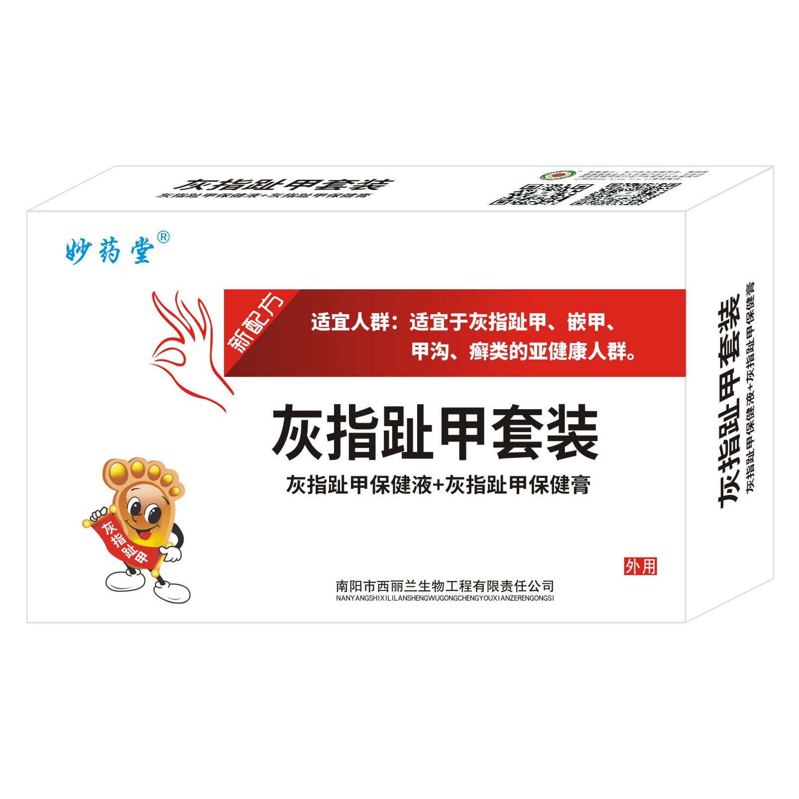 灰甲康保健液灰甲净灰指甲手足指甲套装锉刀棉棒创可贴套装-阿里巴巴