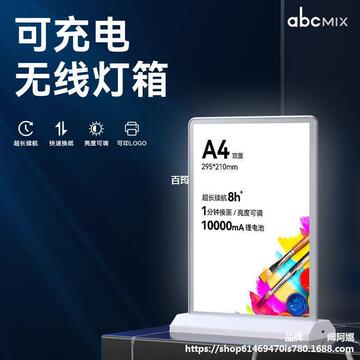 可充电桌面无线灯箱a4双面超薄摆摊超长续航led发光(不含灯片)led