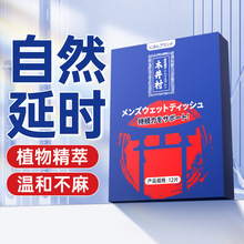 木井村男士外用延时湿巾12片房事持久控时印度油夫妻情成人用品