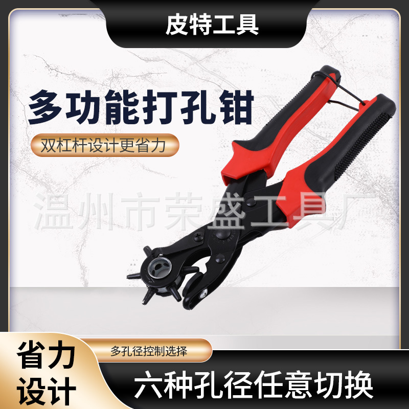 皮带打孔器打孔钳多功能打眼打洞器打孔冲手动工具腰带圆孔扁钳