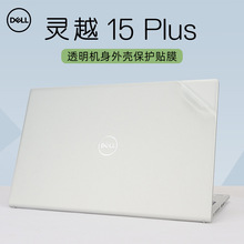 适用15.6寸Dell戴尔灵越15Plus电脑贴纸Inspiron15 7510保护膜