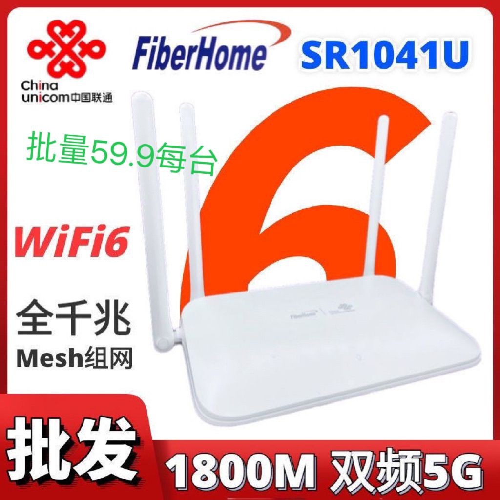 烽火wifi6路由器 双频全新1800Mmesh组网5G家用国企大品牌