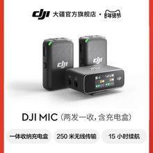 大疆 DJI Mic 无线麦克风 一拖二领夹式手机直播相机录音收音麦