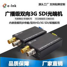 非压缩迷你双向HD/3G SDI光端机Bidi高清视频SDI光纤延长器带1分2