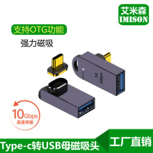 type-c转USB磁吸转接头手机电脑u盘数据传输OTG转换器USB3.0磁吸