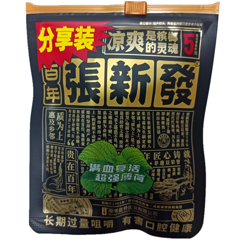 张三疯槟榔10元14片宾之郎张新发10元18颗5元12片分享装皇爷正品
