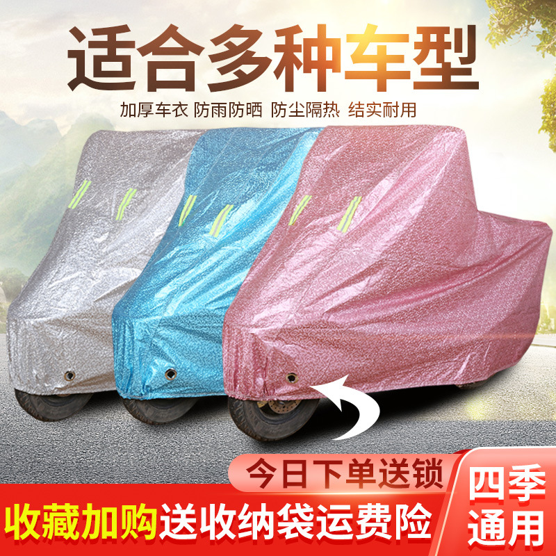 绿源雅迪爱玛新日台铃小刀立马欧派电动车衣车套雨披防雨车罩