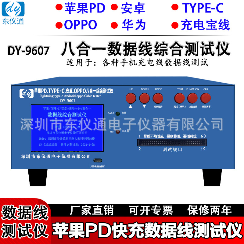 东仪DY9607 数据线测试仪苹果PD快充安卓type-c充电宝线测试机