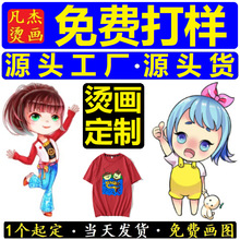 设计定制厚板烫画烫图贴t恤烫画卡通图案硅胶烫标服装烫画热转印