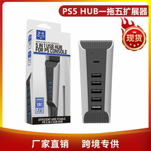 跨境PS5扩展器一拖五HUB转换器USB2.0高速传输分线拓展坞