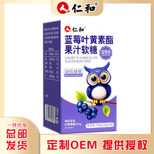 仁和蓝莓叶黄素酯果汁软糖儿童成人中老年人授权分销开店源头厂家