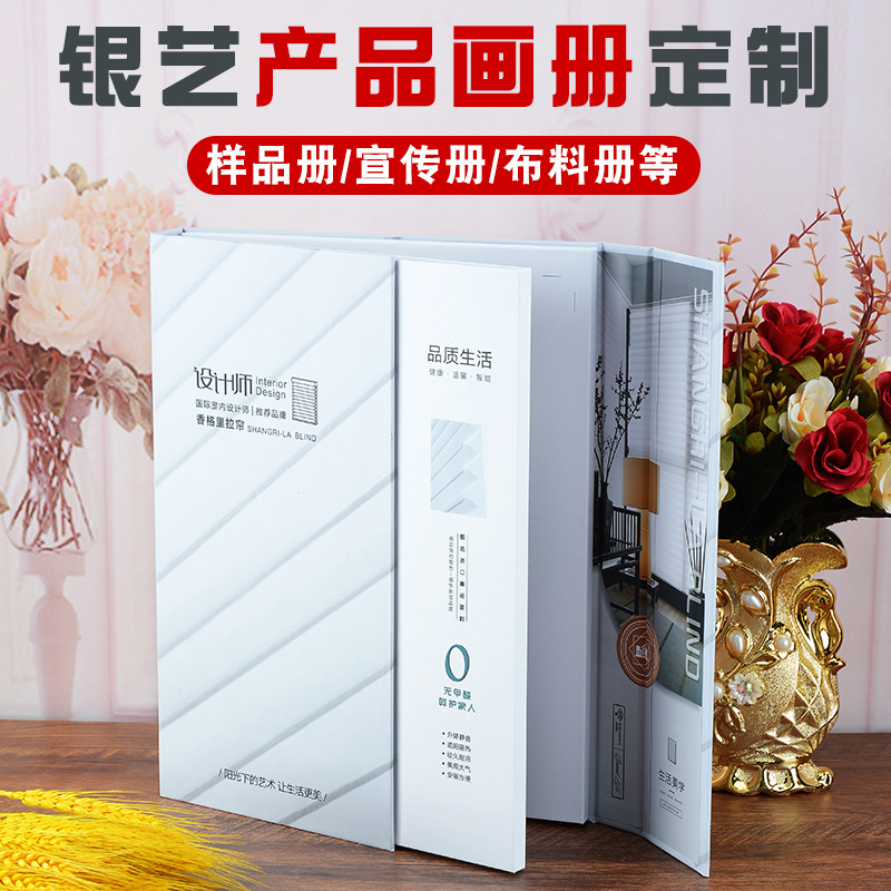定制产品画册精装样品册窗帘册布料册宣传册硬壳企业目录色卡订做
