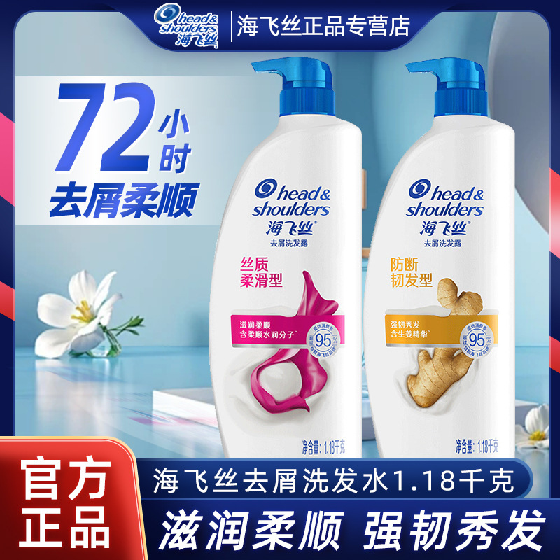 海飞丝洗发水1.