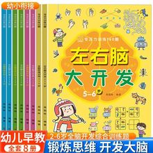 2-3-4-5-6岁儿童全脑思维游戏书幼儿专注力训练左右脑开发益智书