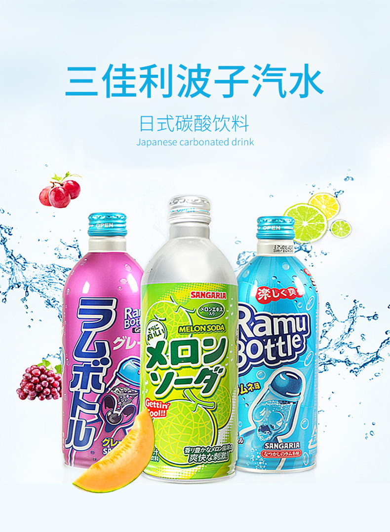 日本三佳利sangaria碳酸波子汽水新加利亚果味汽水饮料500ml