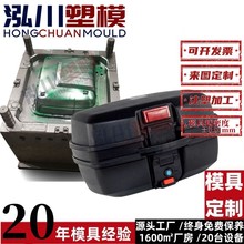 定制电动车尾箱注塑模具塑料储物箱注塑加工开模汽车后备箱塑胶模