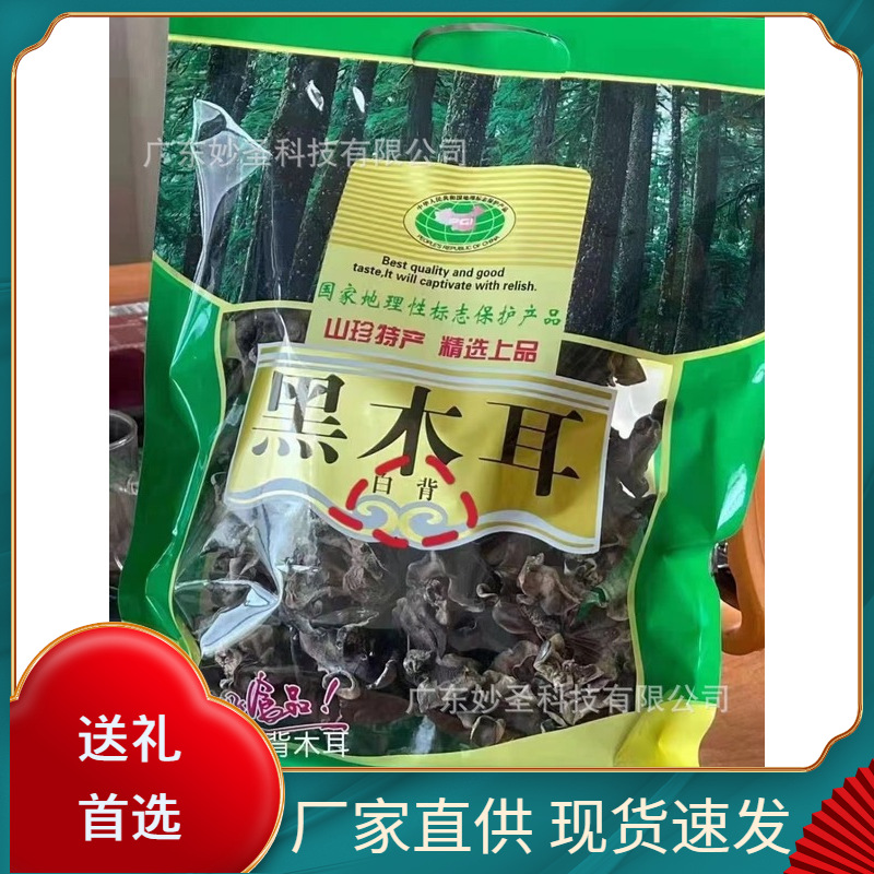 东北黑木耳秋木耳干货批发100g袋装旅游会销礼品农产品地摊团购