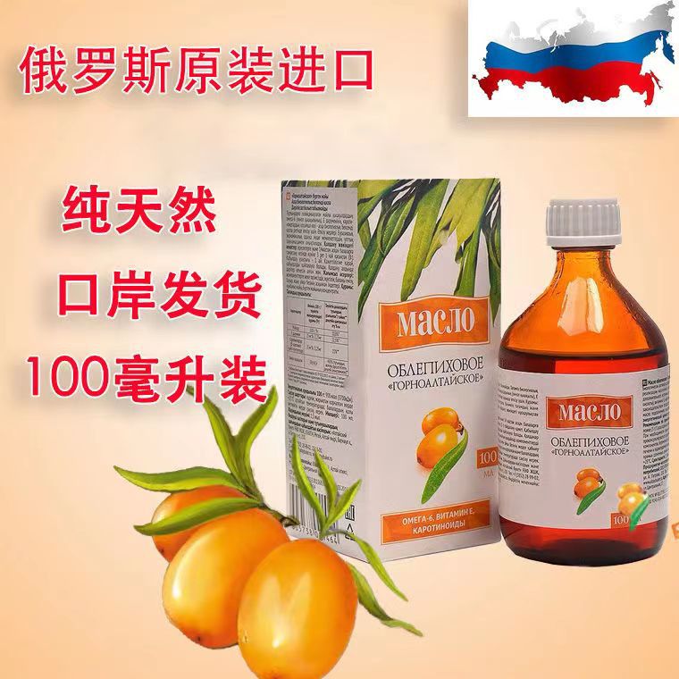 俄罗斯进口原装沙棘油冷榨果油籽油大果初榨精华浓缩口服 瓶100ml