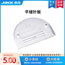 【官方旗舰】jack杰克原厂平缝车通用工业缝纫机针板上针支针螺丝