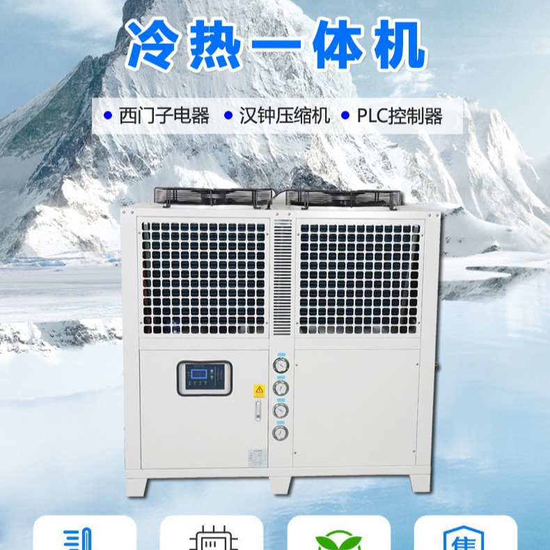 达沃西厂家直销 冷热一体机  非标冷水机 循环水温控设备