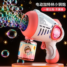 网红爆款小钢炮太空人恐龙吹泡泡玩具儿童手持全自动免蘸水泡泡机