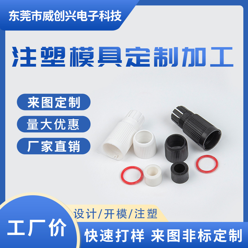 网线防水帽监控防水摄像头尾线防水帽大孔网络头注塑模具定制加工