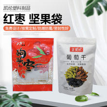 红枣坚果袋干果红枣坚果零食茶叶自立袋定制彩印复合拉链食品袋