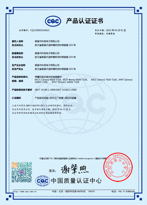 慈溪市科发电子有限公司
