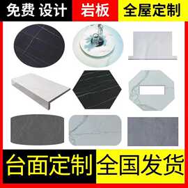 岩板批发台面餐桌面电视柜面板茶几面吧鞋柜面异形岩板加工