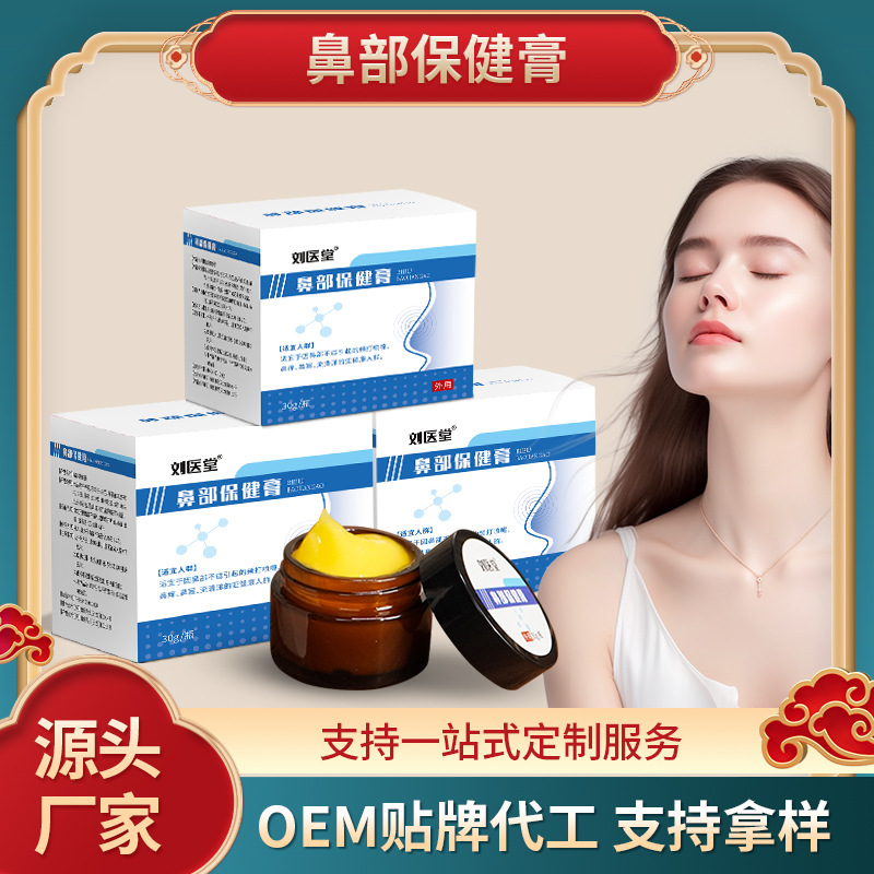 鼻通膏源头厂家oem贴牌鹅不食草鼻塞鼻痒膏成人儿童