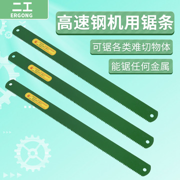 包邮哈二高速钢机用锯条hss锋钢锯条350mm超硬加厚耐磨刀其他