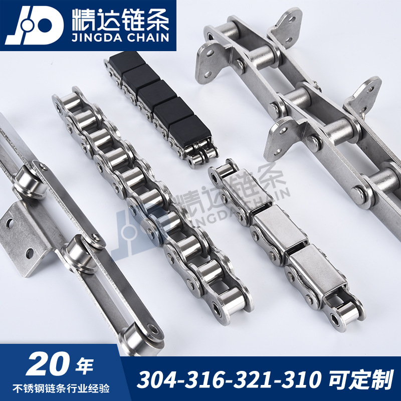 定制不锈钢滚子链条304 316L 310S传动输送单双排弯板非标定制链